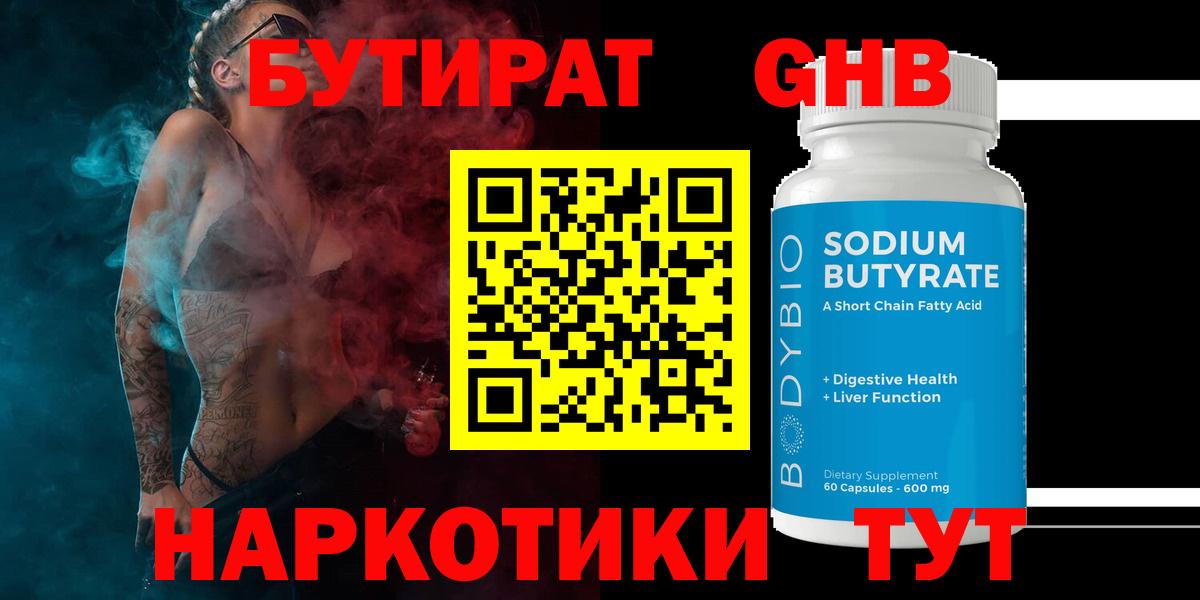 Бутират  Бутират бутик  Вход с VPN  Канаш 