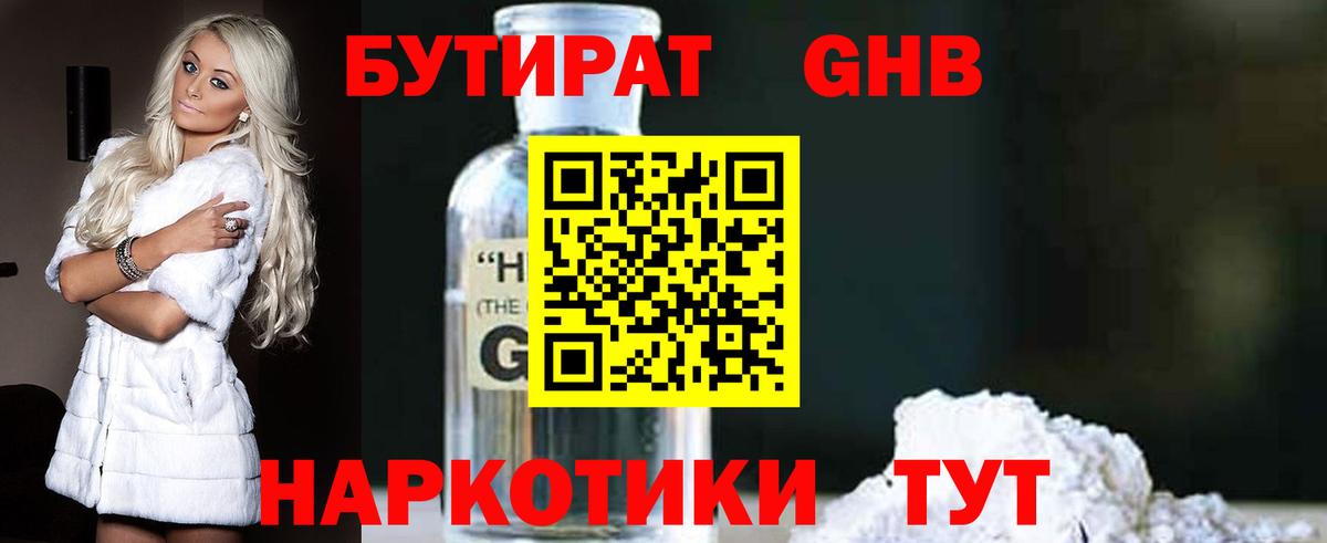 БУТИРАТ Butirat Канаш