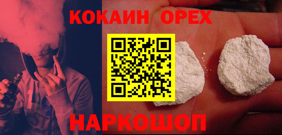 Канаш  COCAIN VHQ  Вход с VPN  Кокаин FishScale 