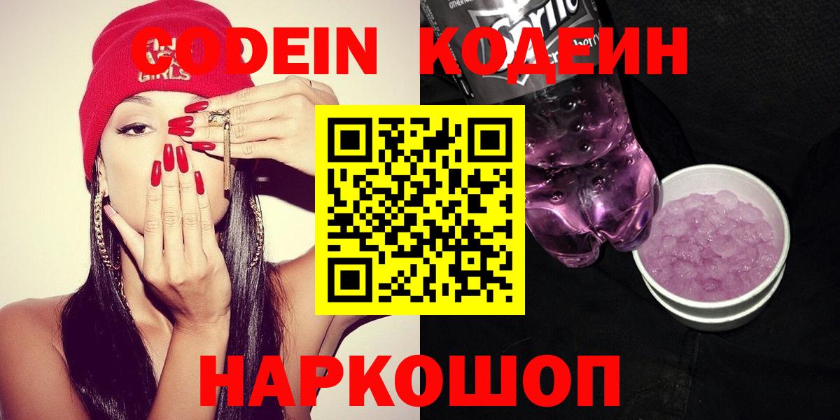 Канаш  Кодеиновый сироп Lean напиток Lean (лин)  Кодеиновый сироп Lean напиток Lean (лин)  Вход с VPN 