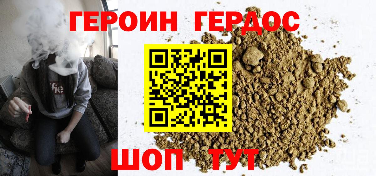 ГЕРОИН афганец Канаш